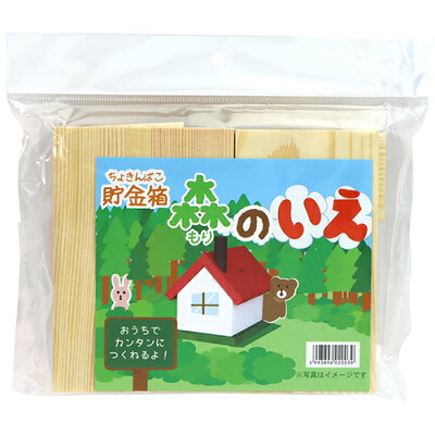 楽天市場 静岡木工 工作 森の家 貯金箱キット 夏休み工作 価格比較 商品価格ナビ